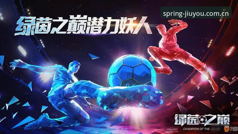 九游怎么下载教程 九游娱乐平台春创版SDQD上线,下载教程最新消息:用户亲测68.9MB安装包解决数据替代难题